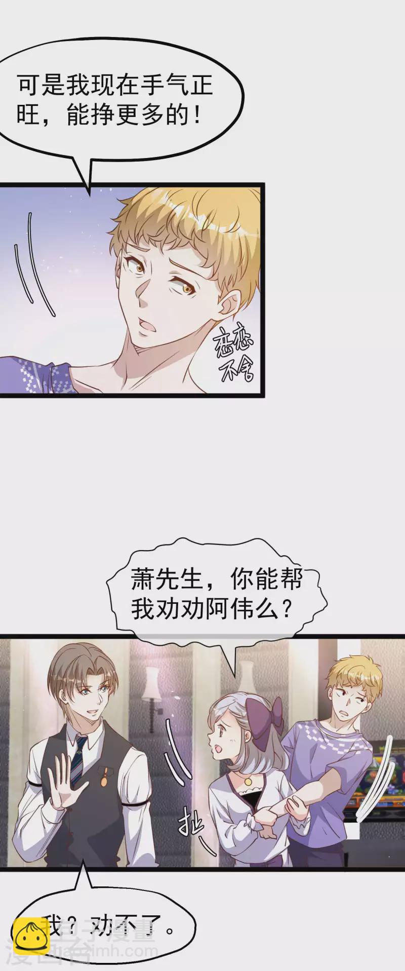 第227话 出千送钱-第233话