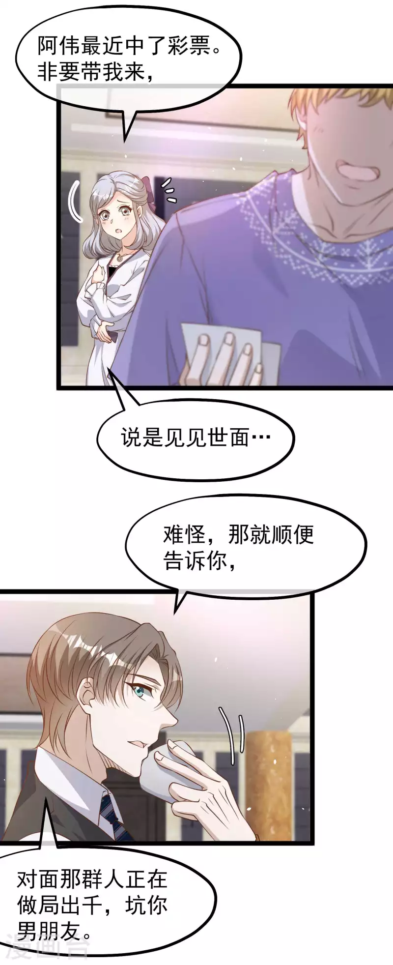 第227话 出千送钱-第233话