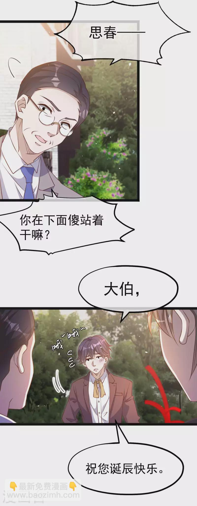 第229话 堂弟思春-第235话