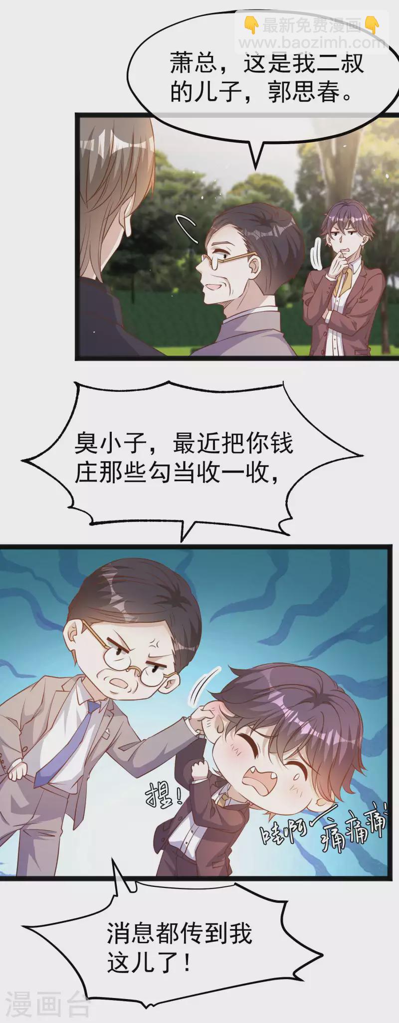 第229话 堂弟思春-第235话