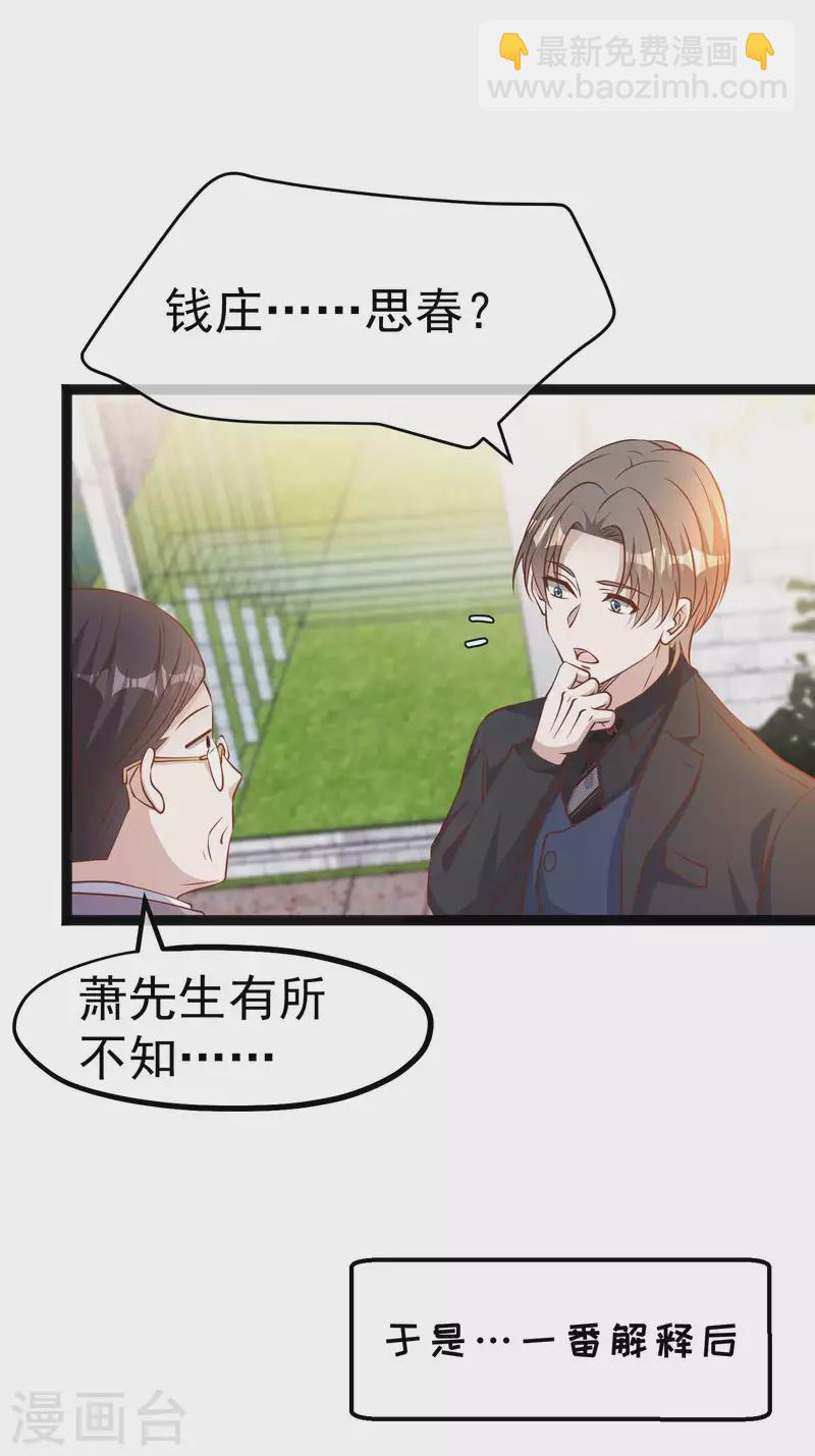 第229话 堂弟思春-第235话