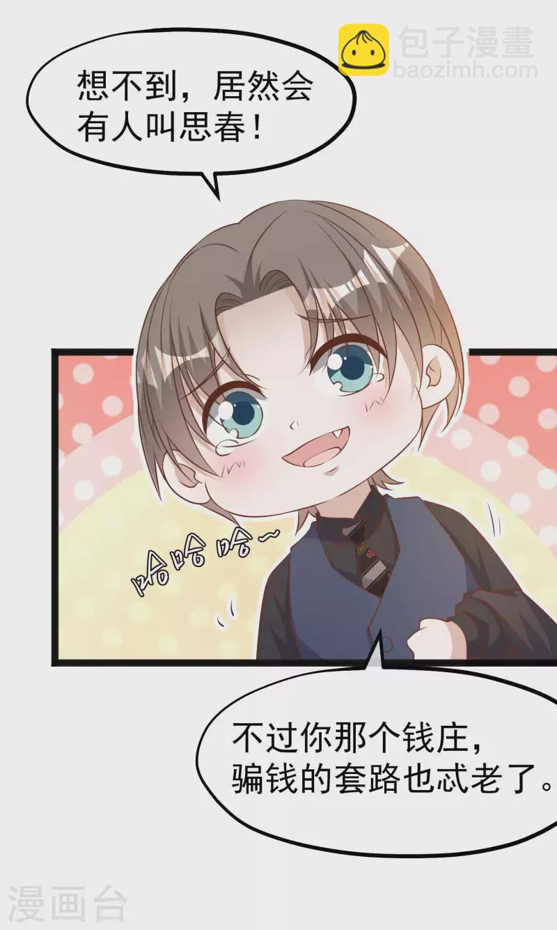 第229话 堂弟思春-第235话