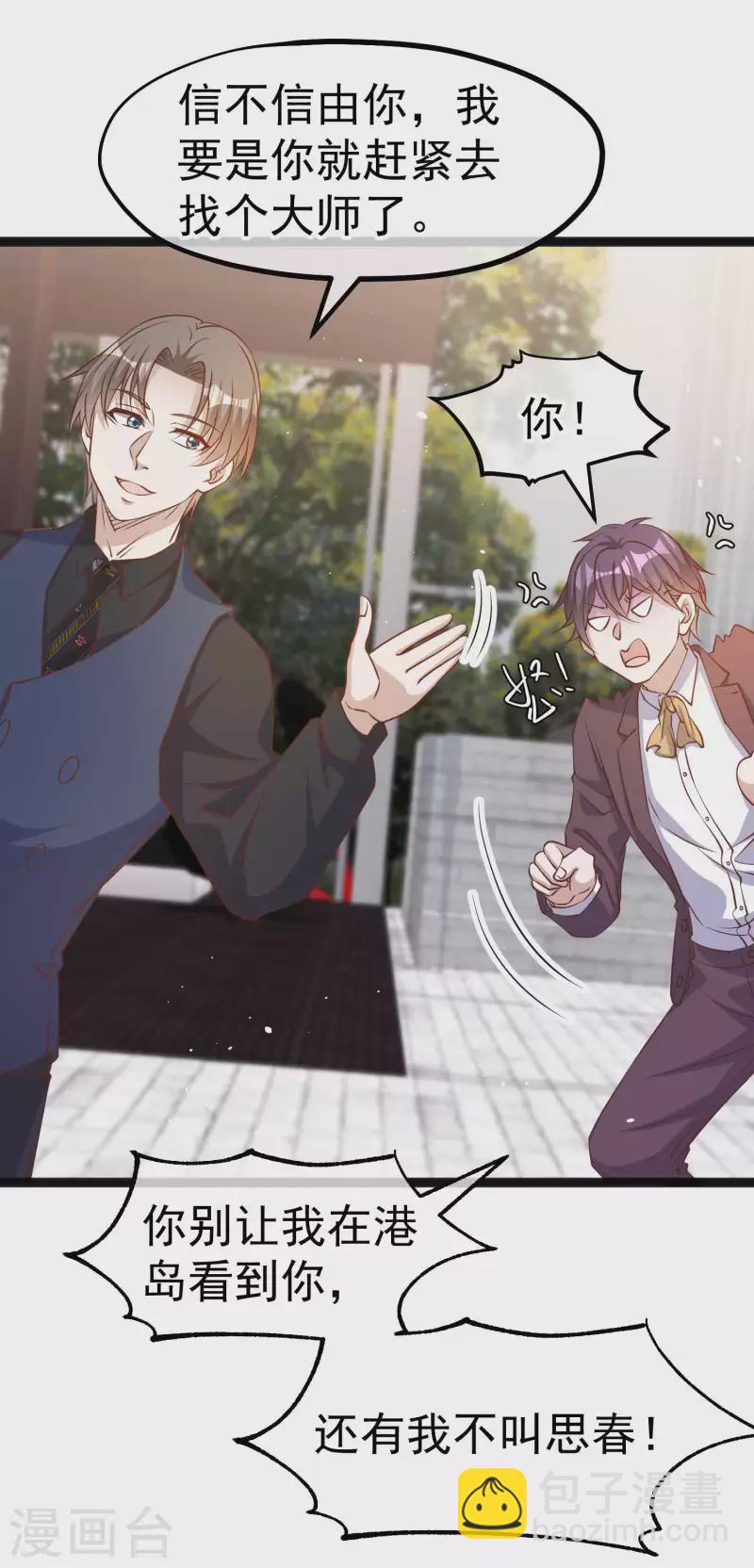 第229话 堂弟思春-第235话