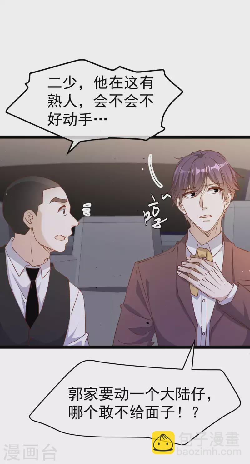 第229话 堂弟思春-第235话
