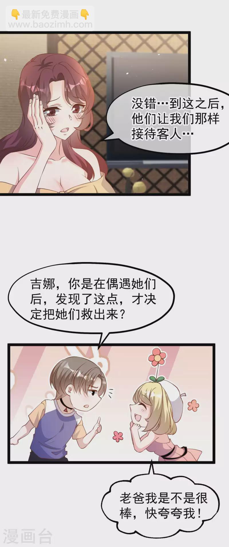 第231话 干大事的萧吉娜-第237话