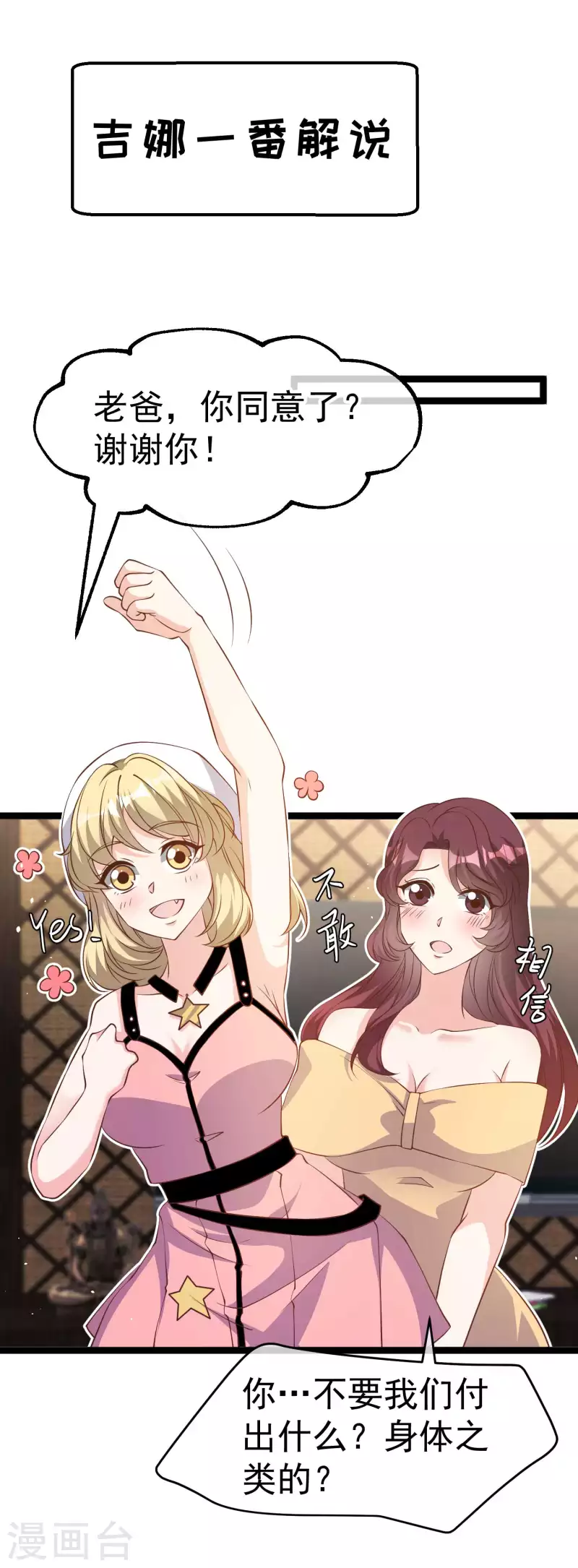 第231话 干大事的萧吉娜-第237话