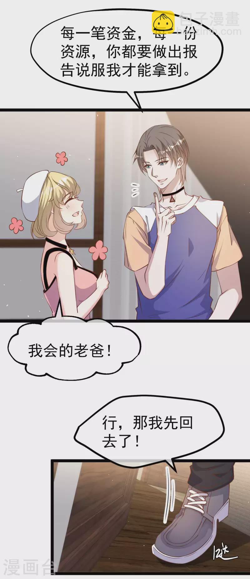 第231话 干大事的萧吉娜-第237话