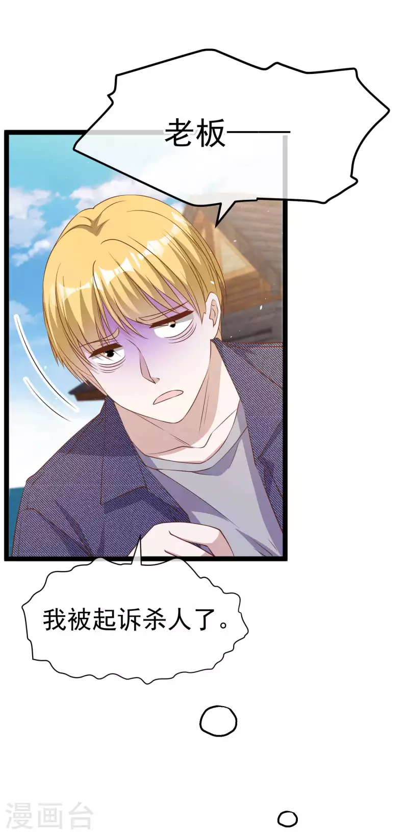 第233话 文杰杀人？！-第239话