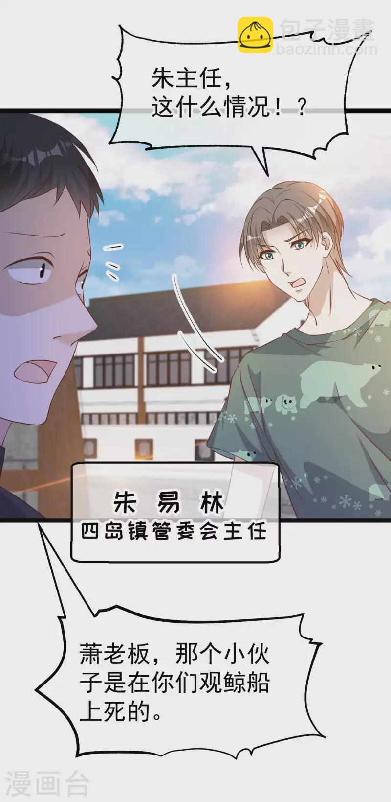 第233话 文杰杀人？！-第239话