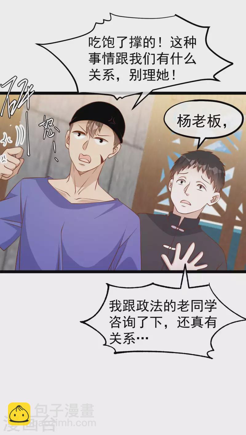 第233话 文杰杀人？！-第239话