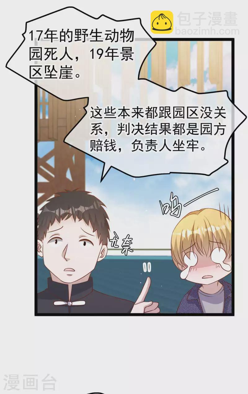 第233话 文杰杀人？！-第239话