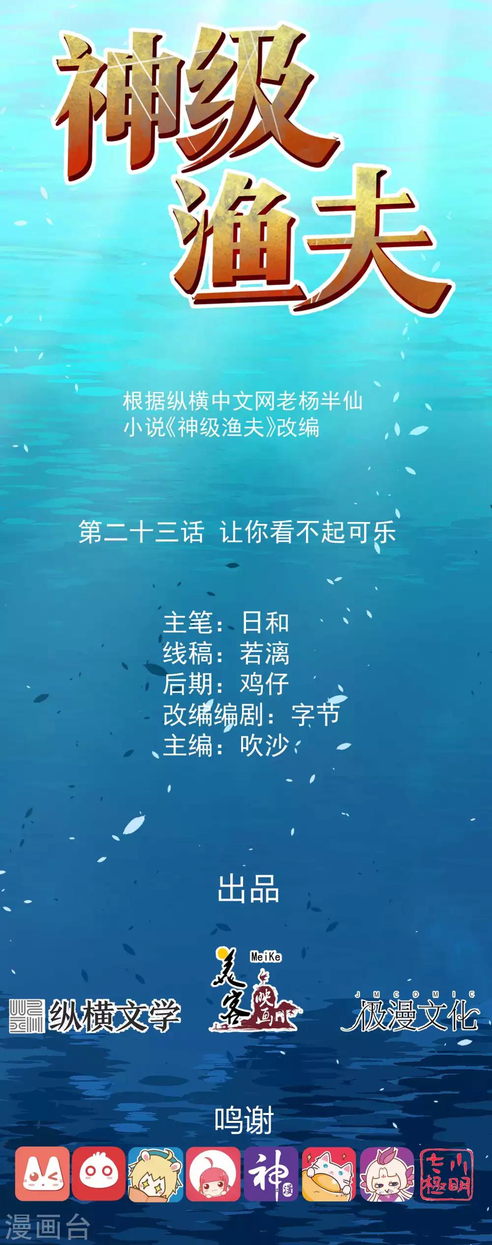 第23话 让你看不起可乐-第25话