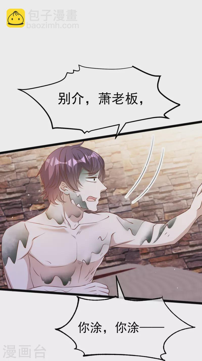 第236话 神奇药膏-第243话