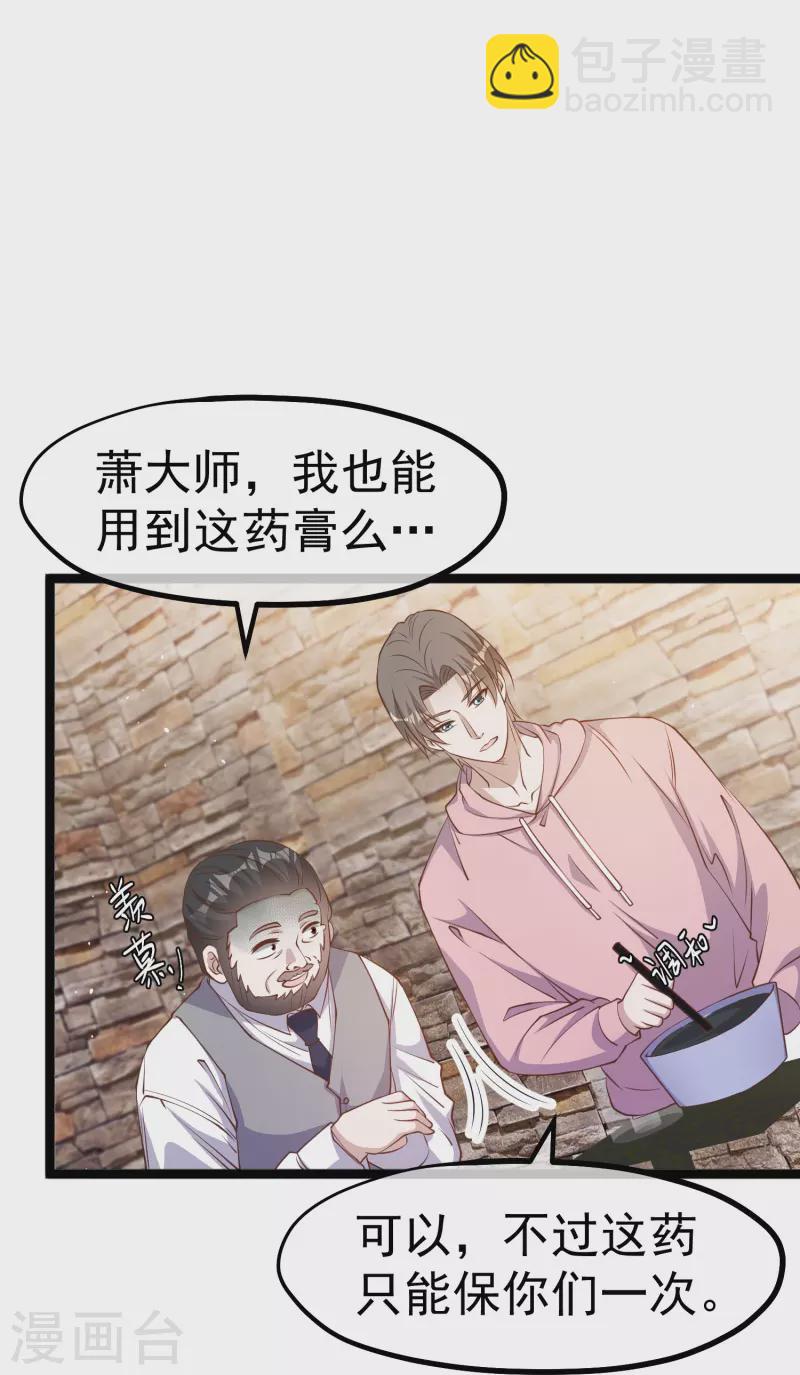 第236话 神奇药膏-第243话