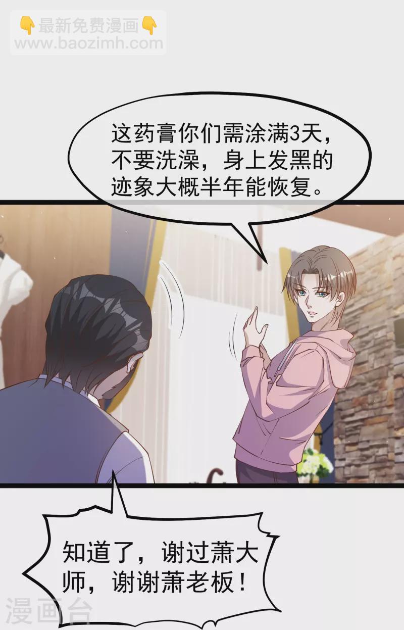 第236话 神奇药膏-第243话
