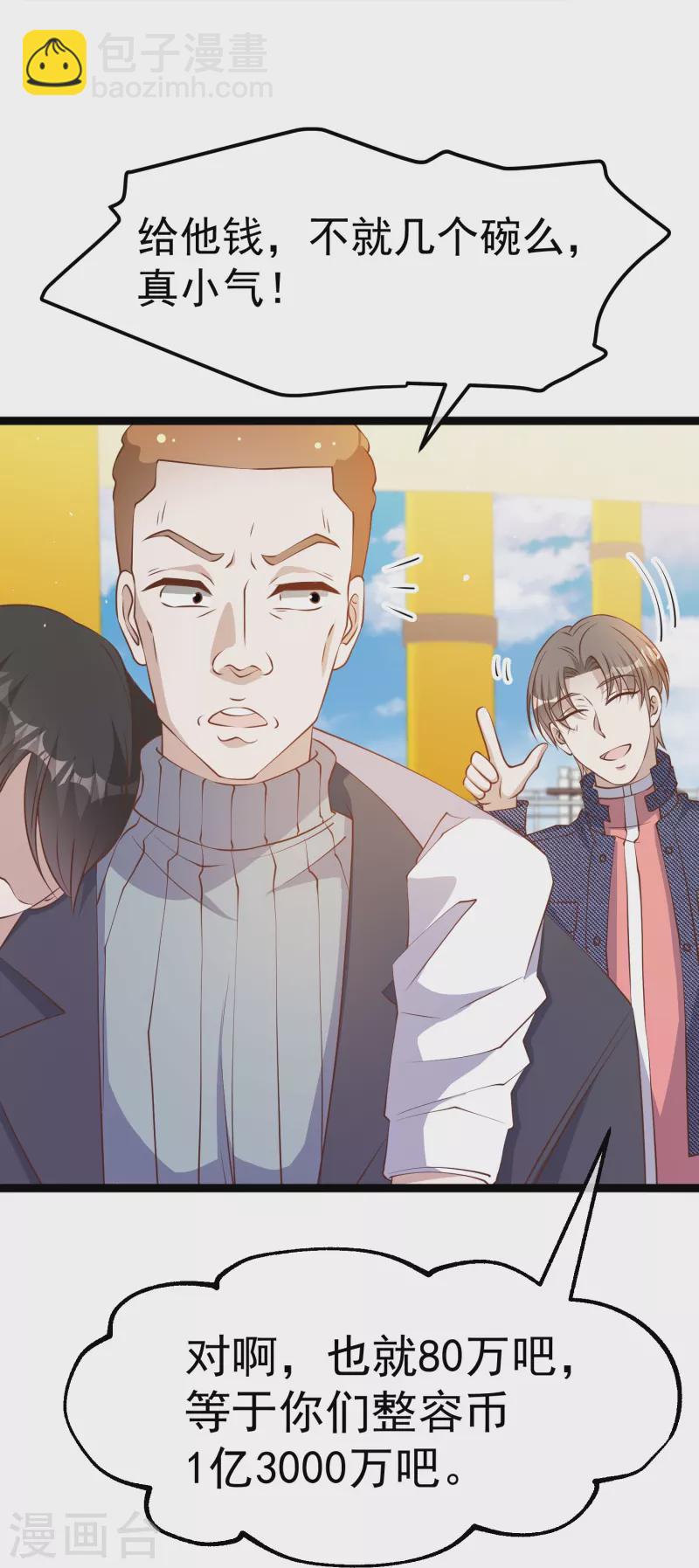 第238话 亏大发的萧鹏-第245话