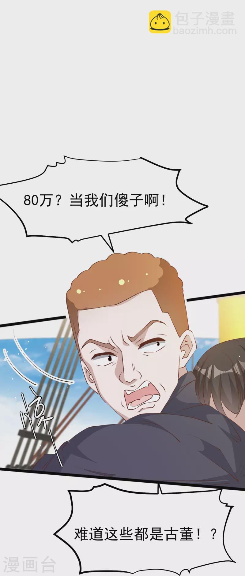 第238话 亏大发的萧鹏-第245话