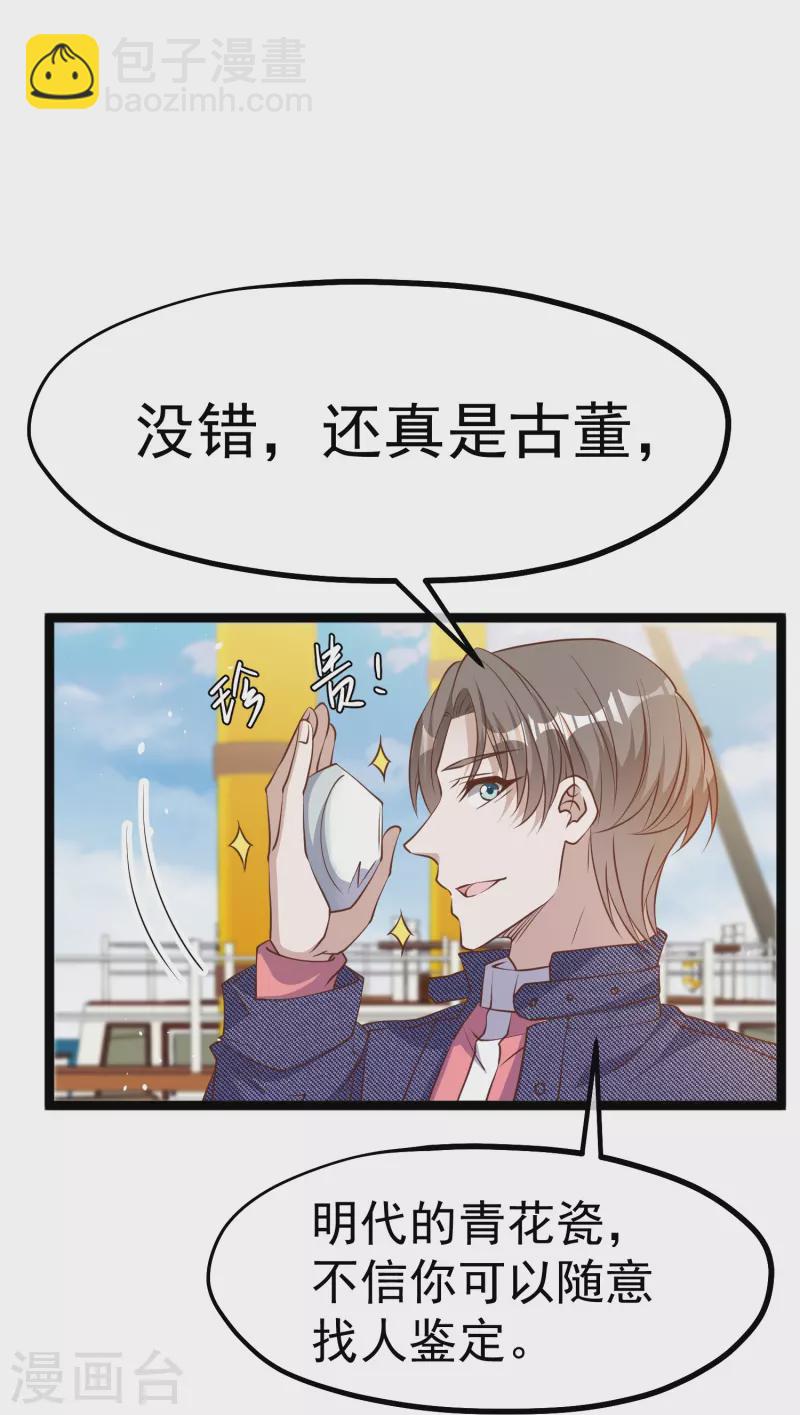 第238话 亏大发的萧鹏-第245话