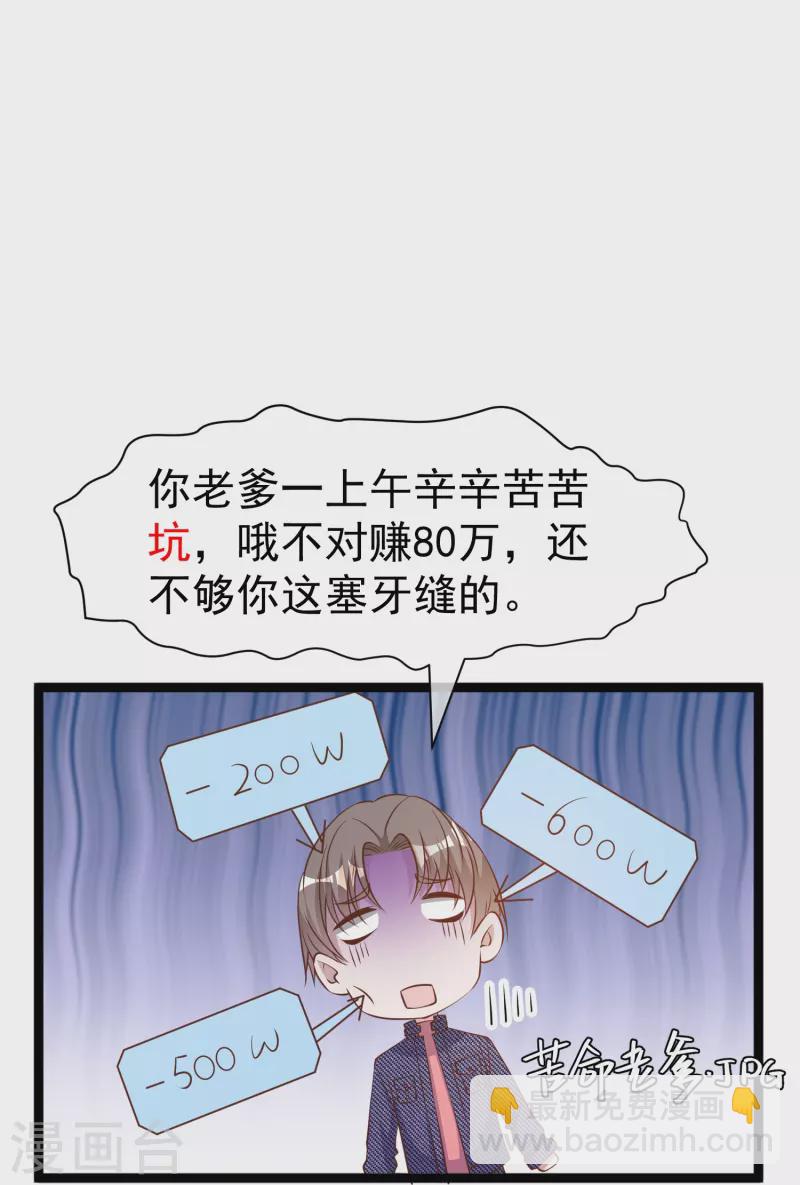 第238话 亏大发的萧鹏-第245话