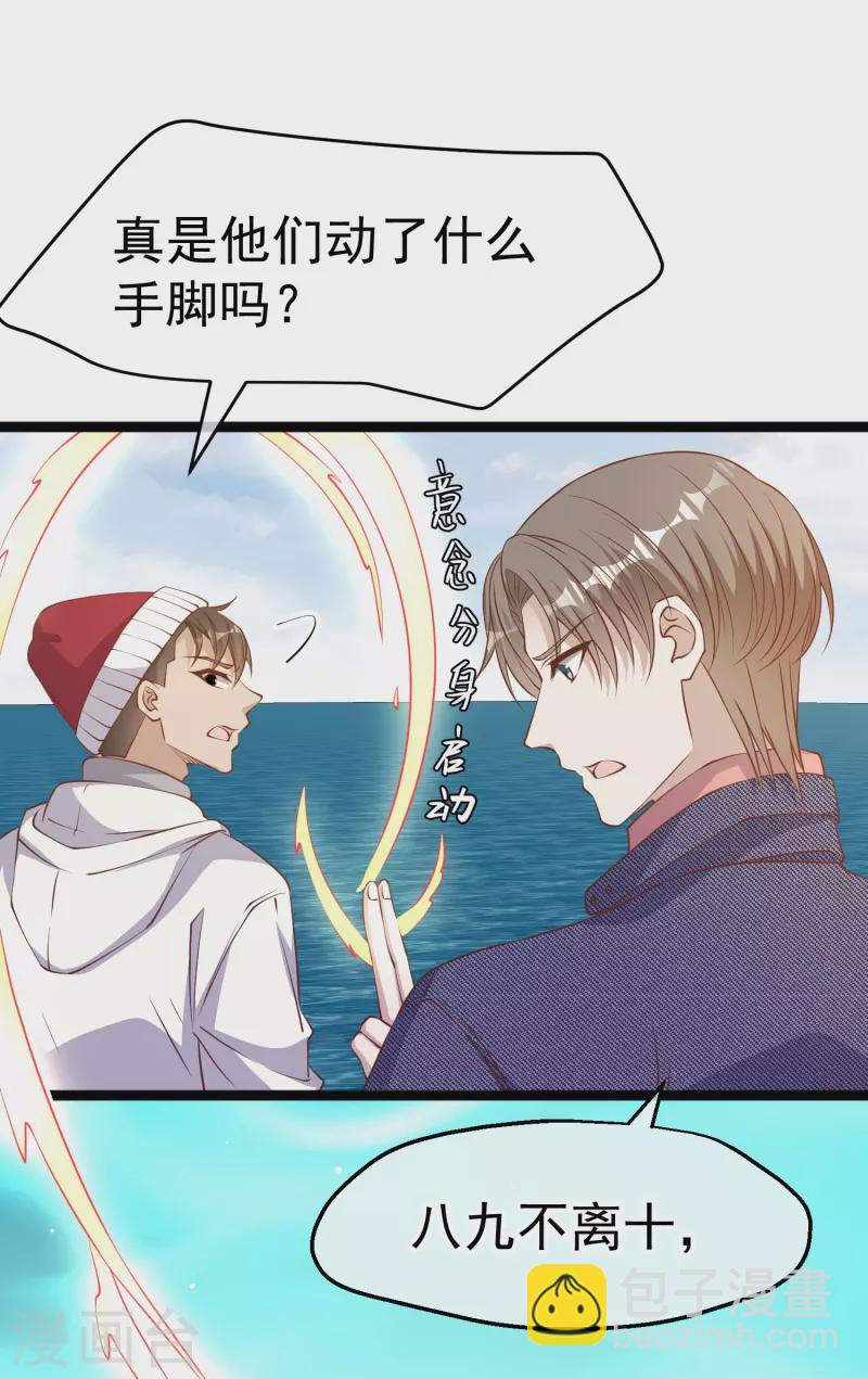 第238话 亏大发的萧鹏-第245话