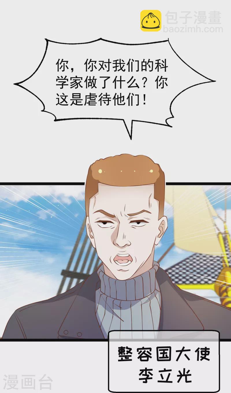 第238话 亏大发的萧鹏-第245话