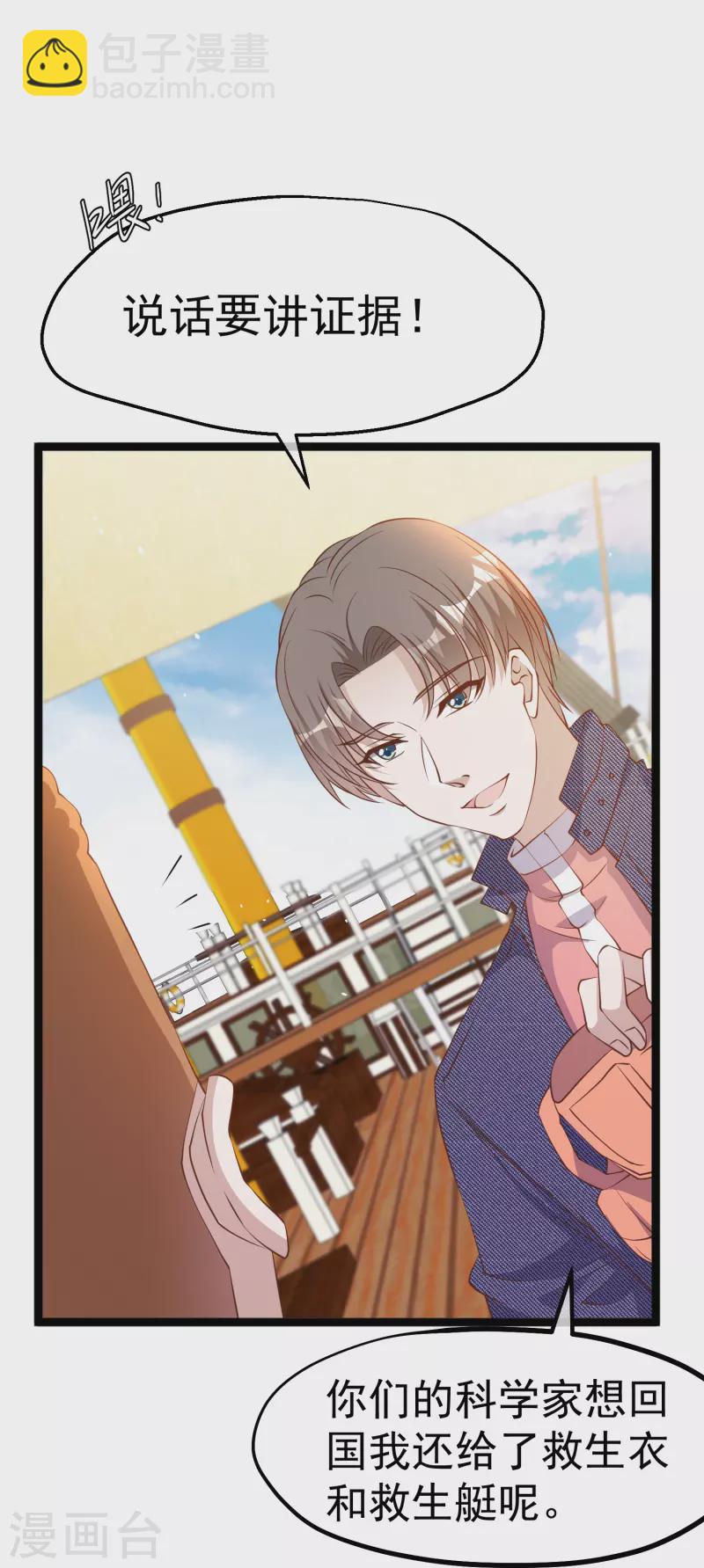 第238话 亏大发的萧鹏-第245话
