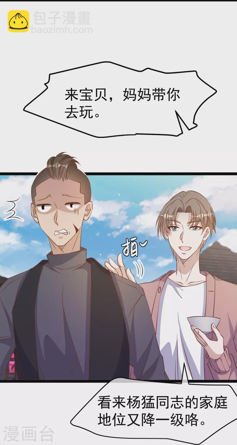 第242话 杨小猛出生-第249话