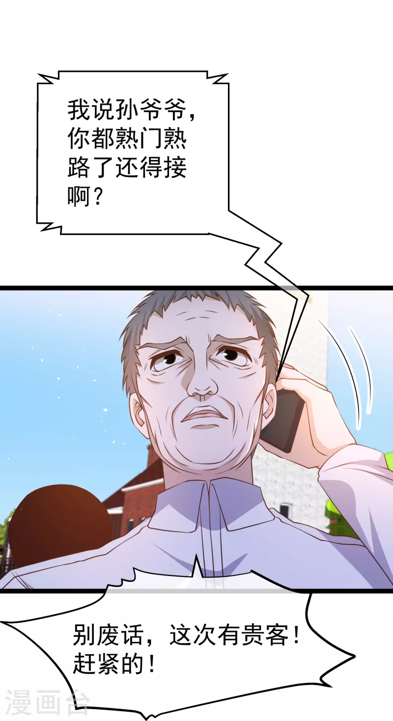 第242话 杨小猛出生-第249话