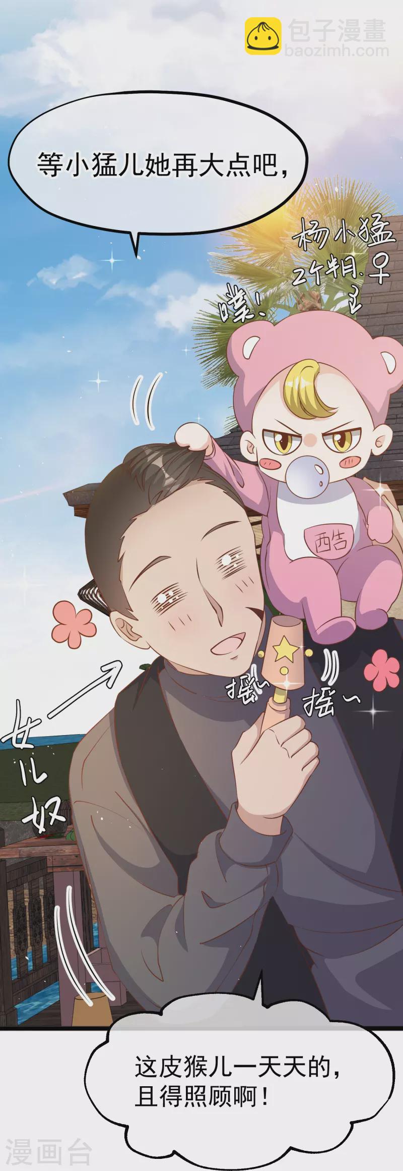 第242话 杨小猛出生-第249话
