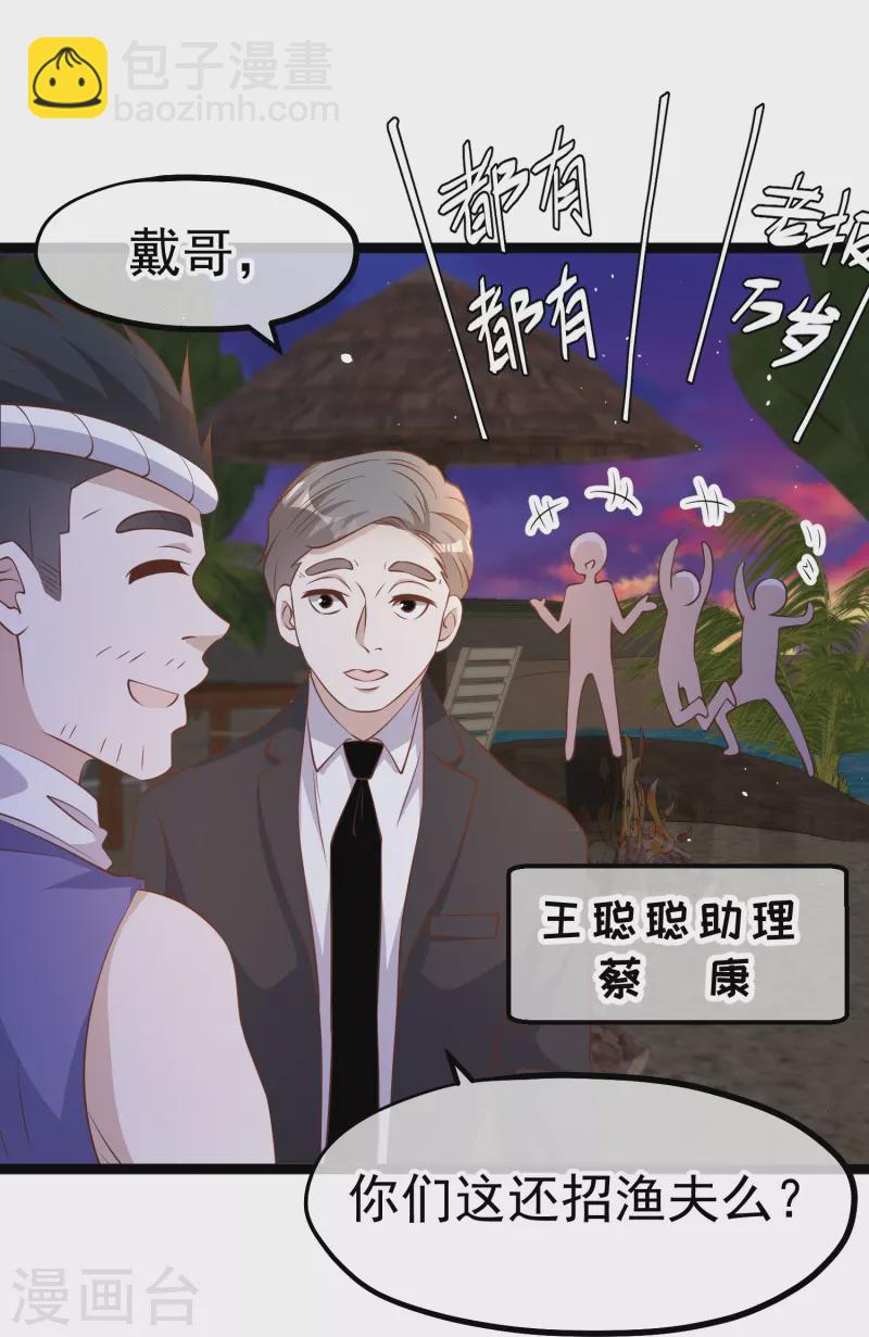 第244话 王聪聪&ldquo;下海&rdquo;-第251话