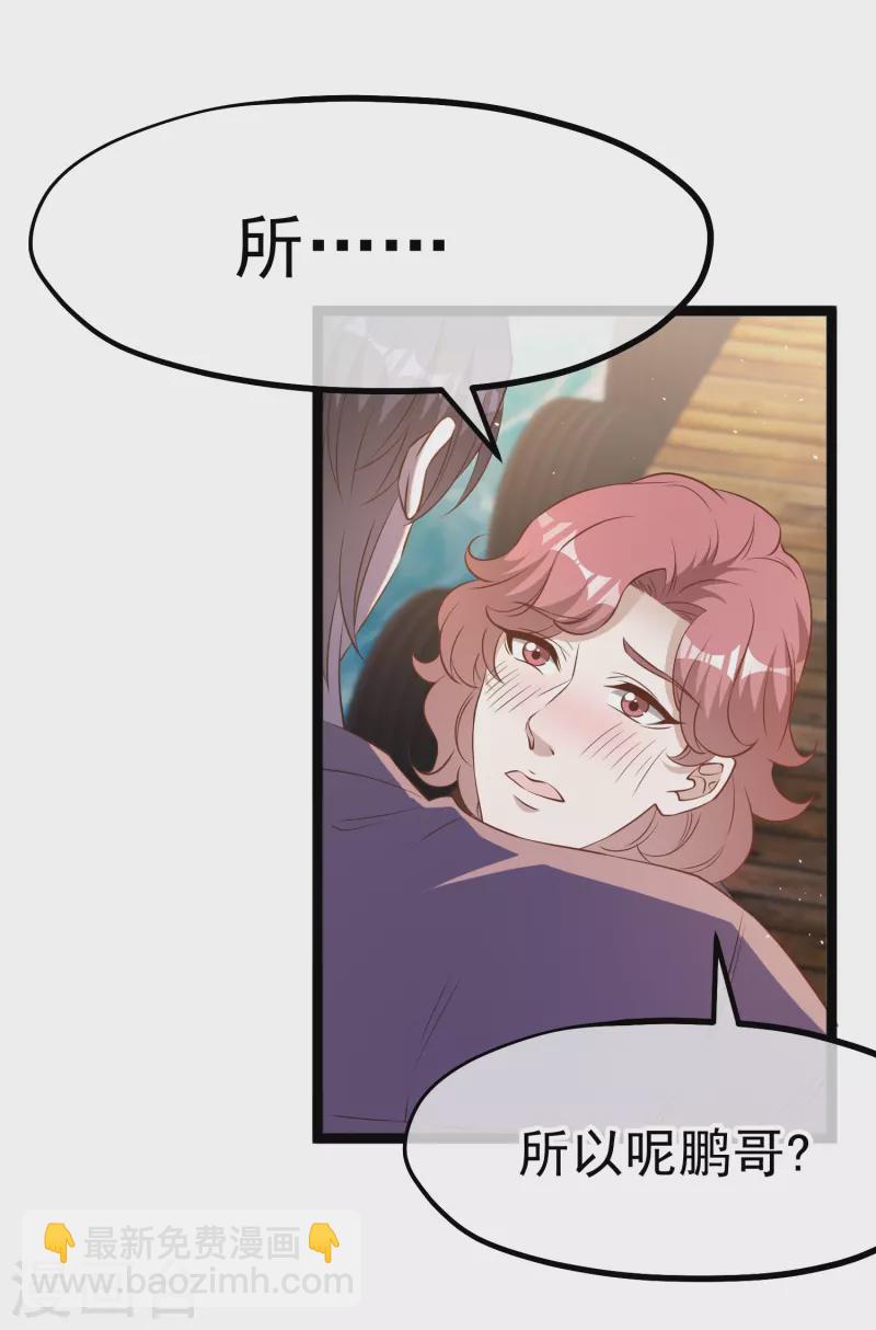 第244话 王聪聪&ldquo;下海&rdquo;-第251话