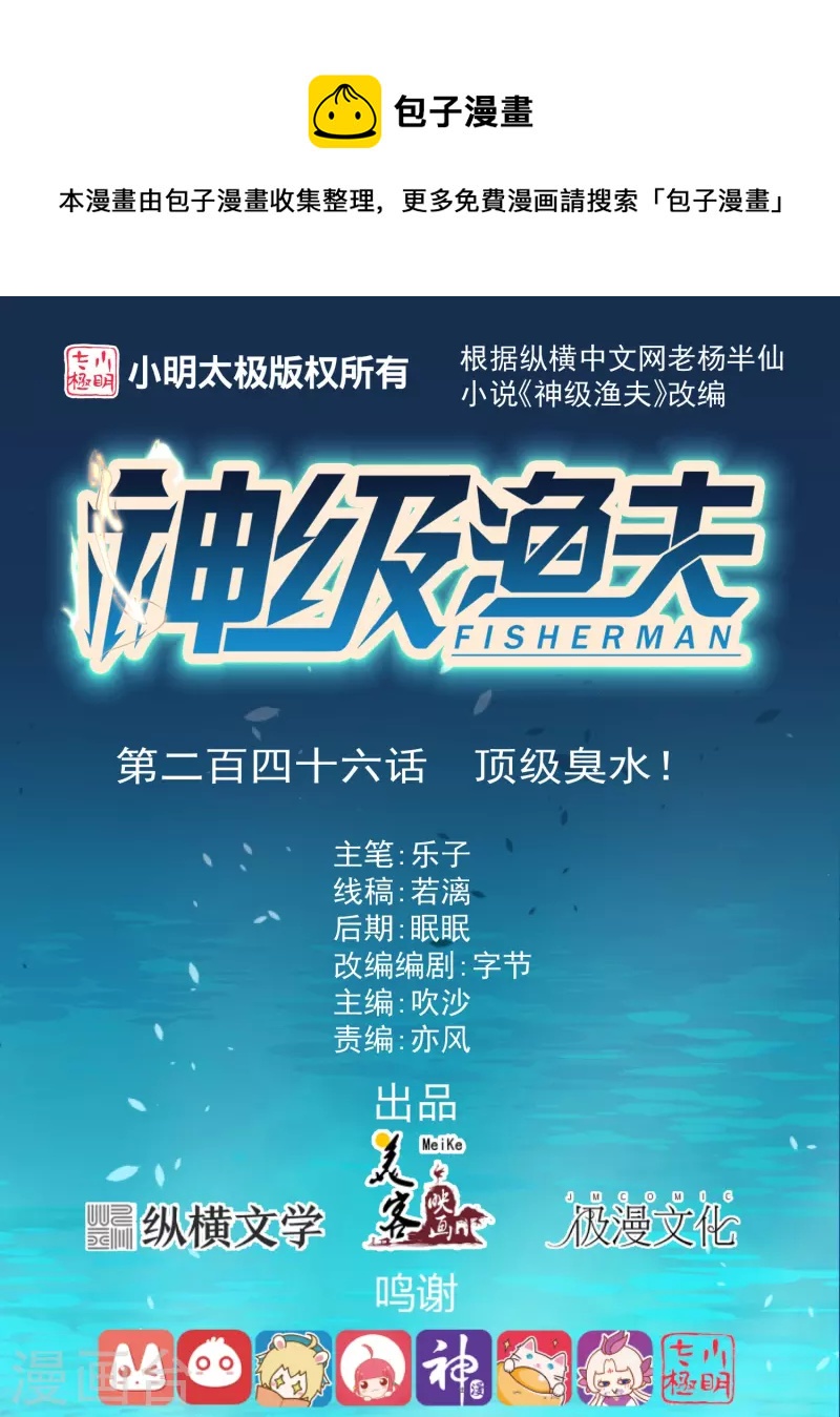 第246话 顶级臭水！-第253话