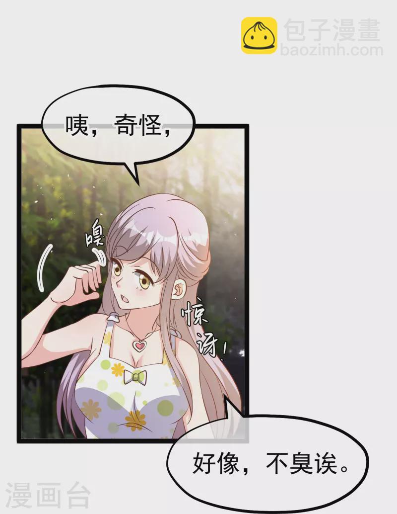 第246话 顶级臭水！-第253话