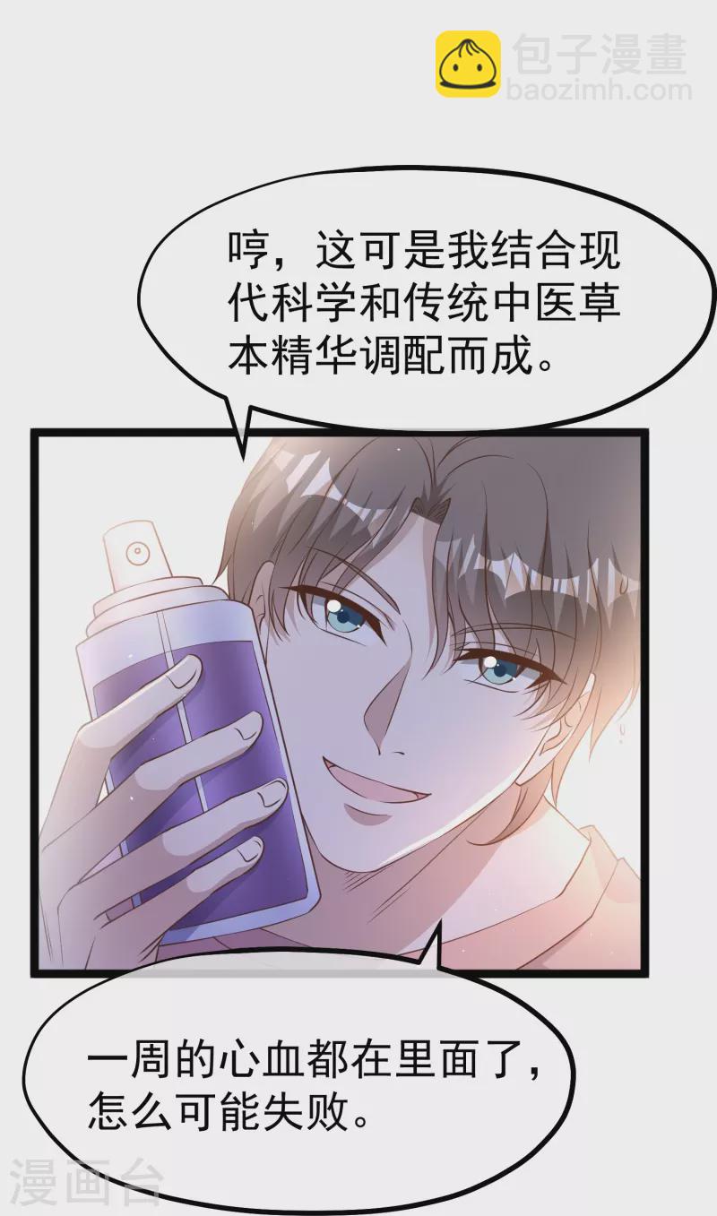 第246话 顶级臭水！-第253话
