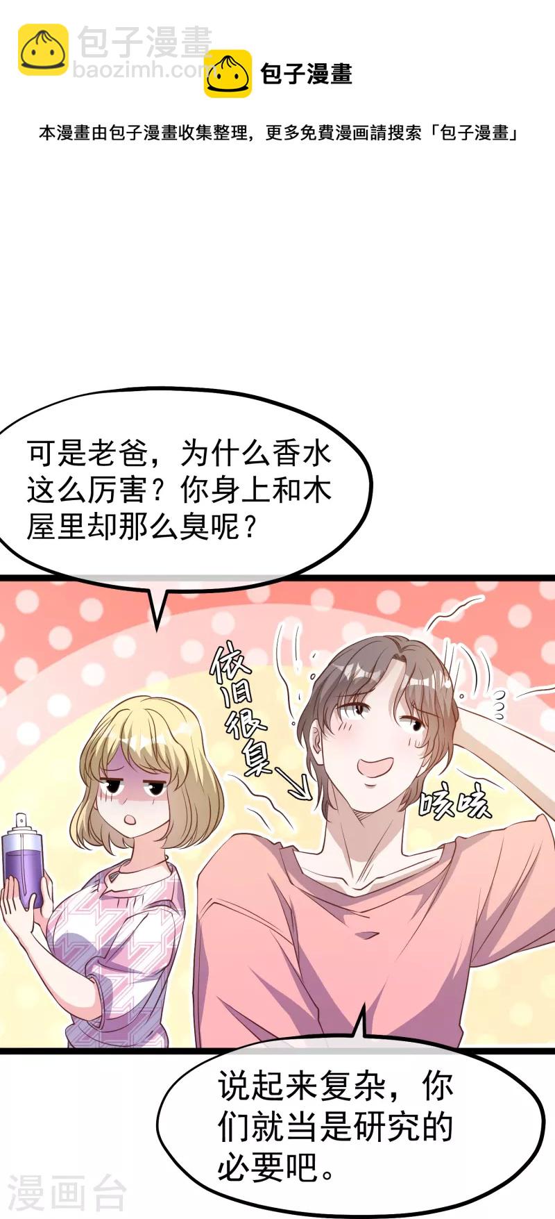 第246话 顶级臭水！-第253话