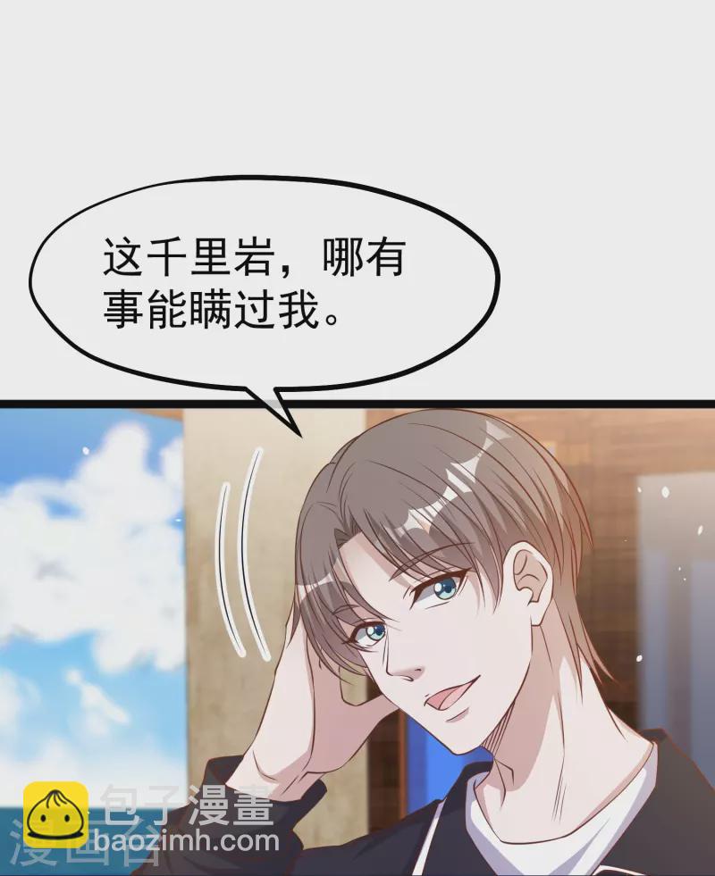 第248话 你惹他干嘛？！-第255话