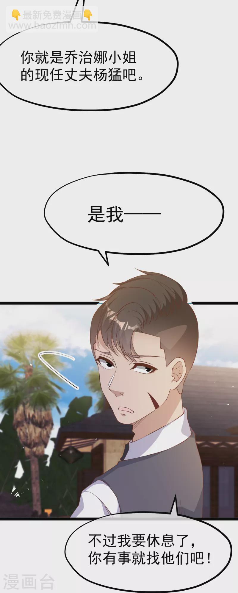 第250话 杨猛的情敌-第257话