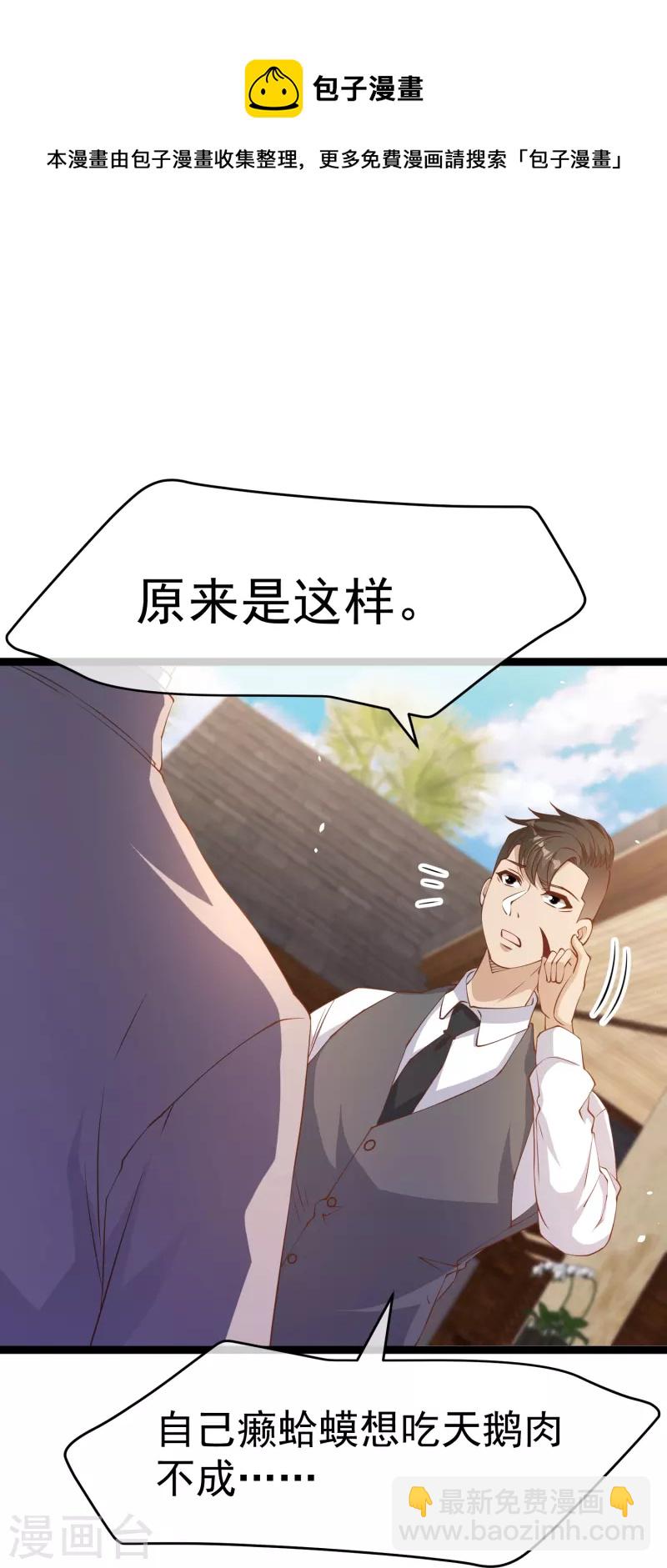 第250话 杨猛的情敌-第257话