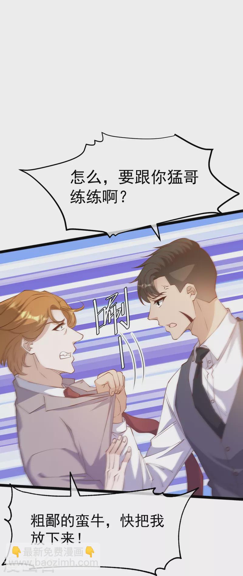 第250话 杨猛的情敌-第257话