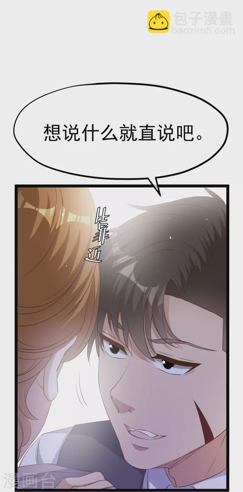 第250话 杨猛的情敌-第257话