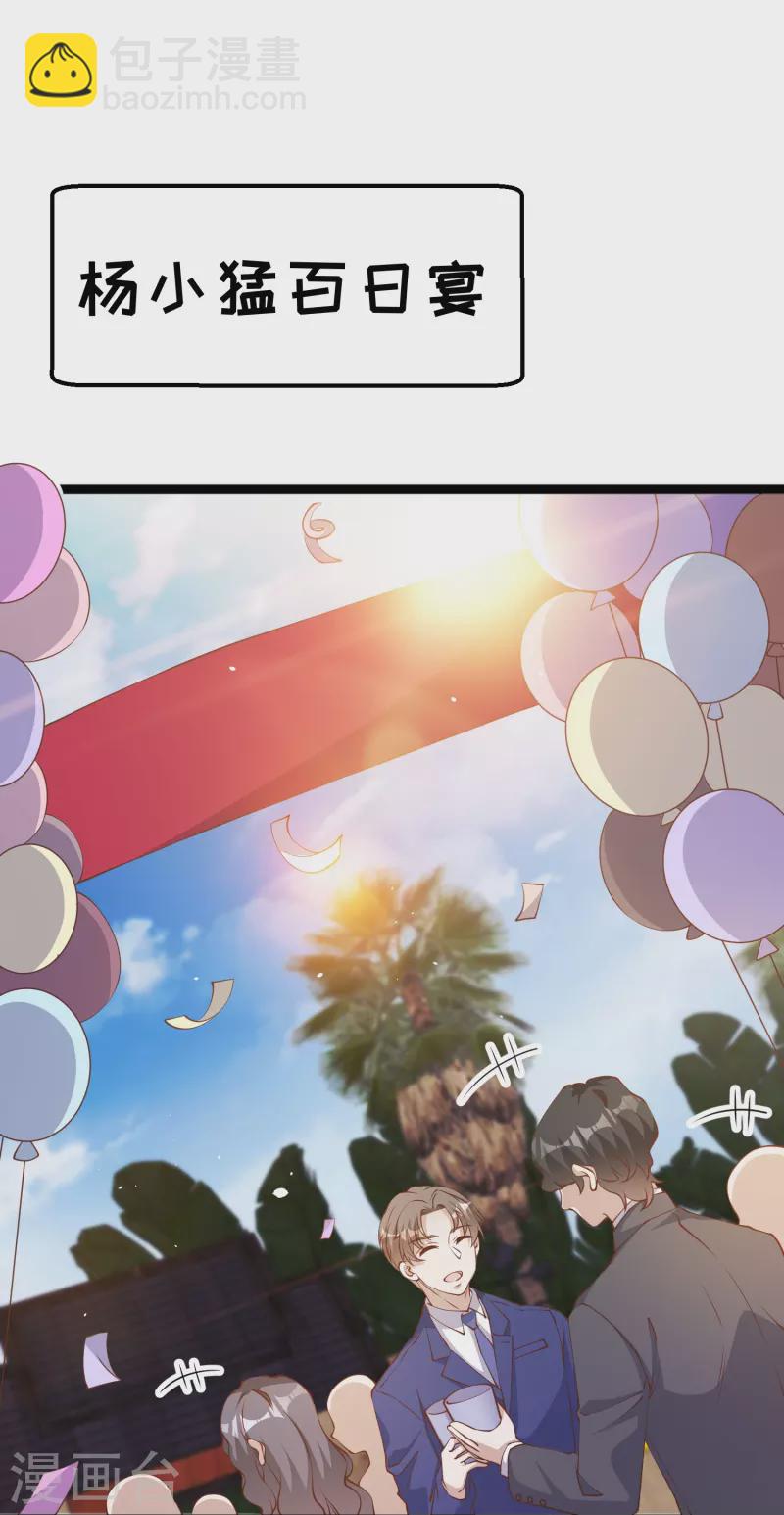 第250话 杨猛的情敌-第257话