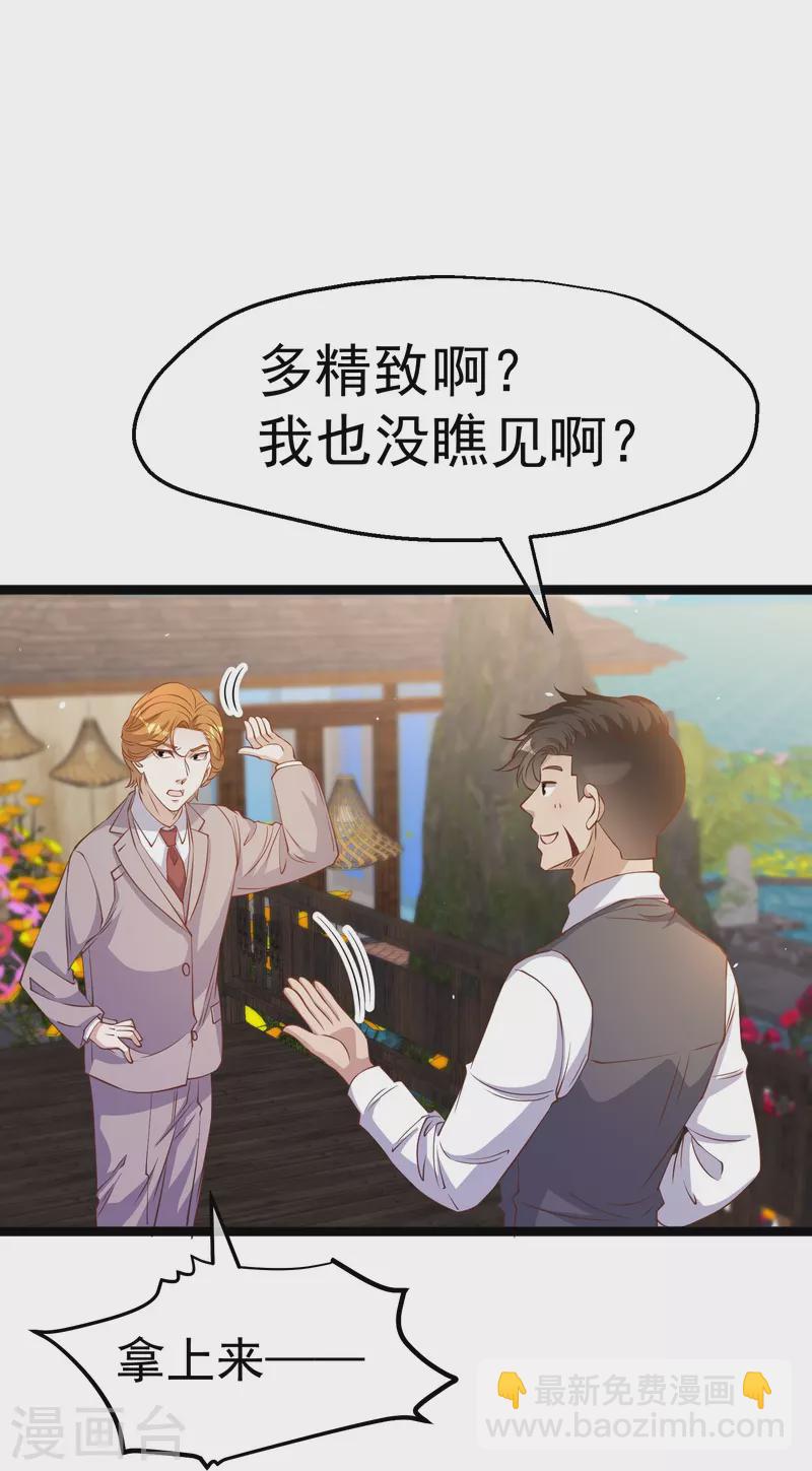 第250话 杨猛的情敌-第257话