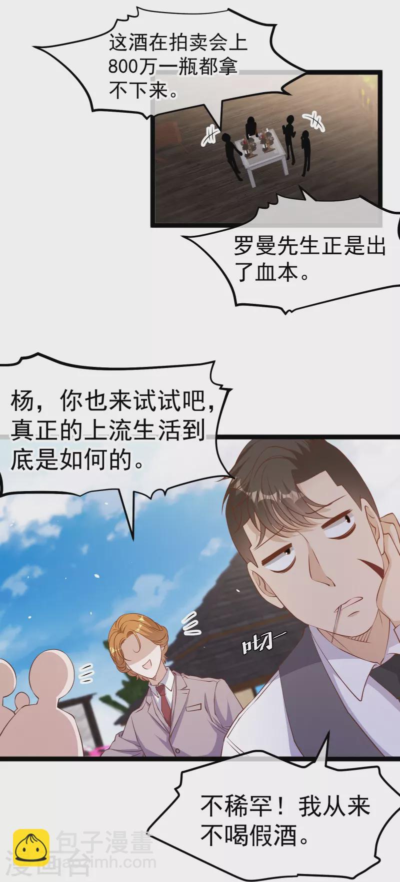 第250话 杨猛的情敌-第257话