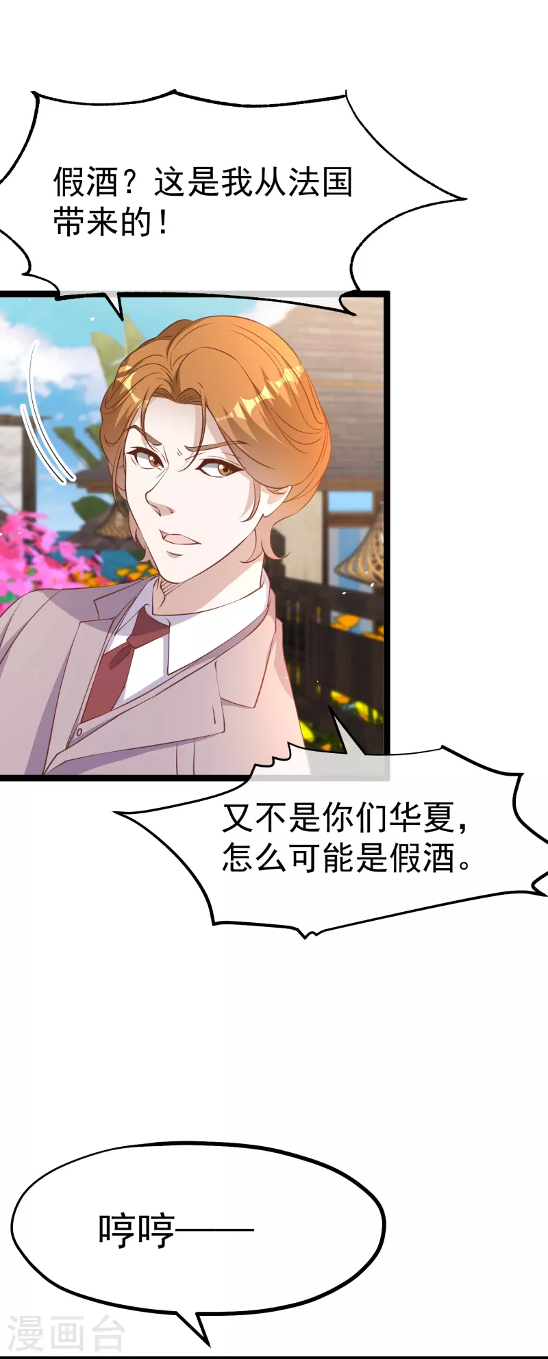 第250话 杨猛的情敌-第257话