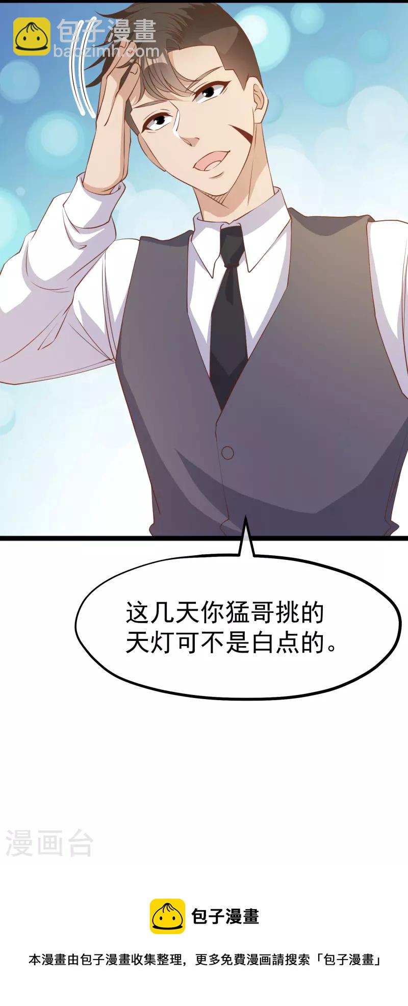 第250话 杨猛的情敌-第257话