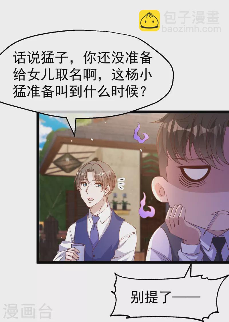 第250话 杨猛的情敌-第257话
