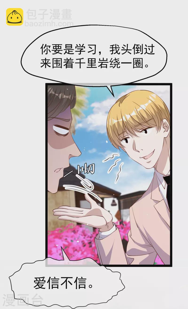 第250话 杨猛的情敌-第257话