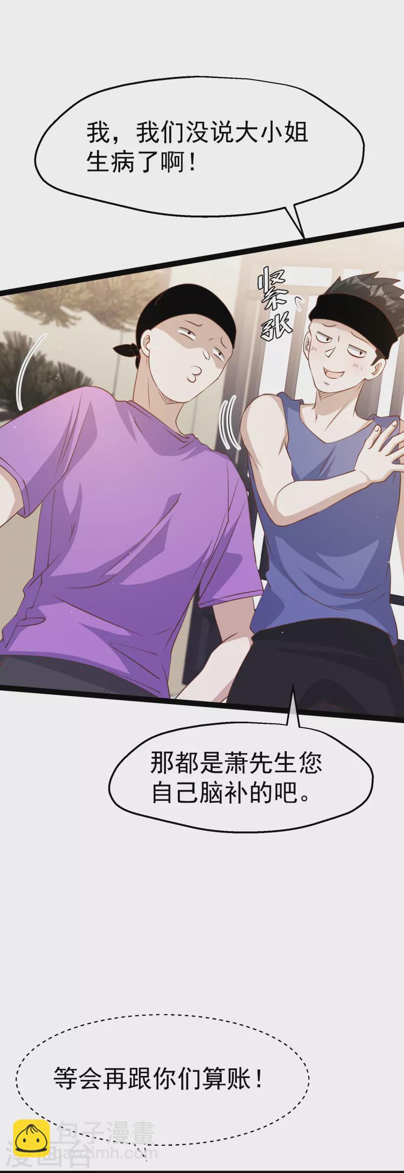 第252话 美女，你谁？-第259话