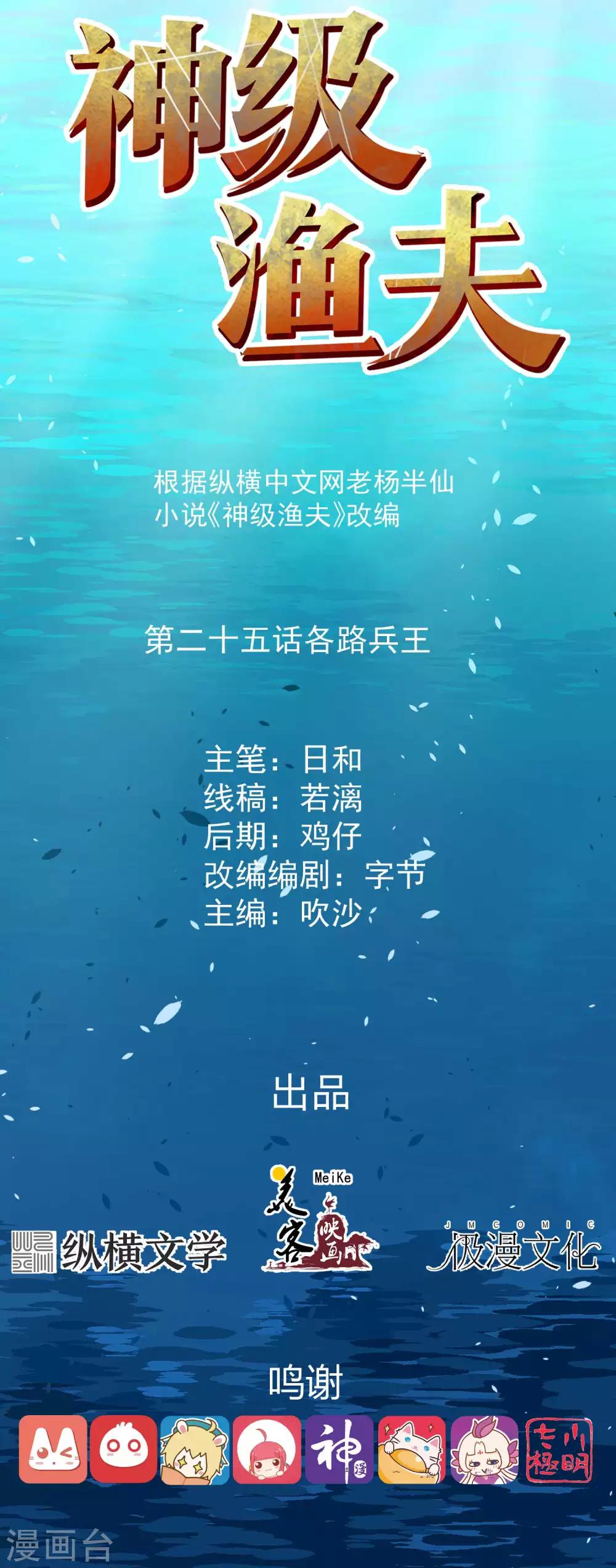 第25话 各路兵王-第27话