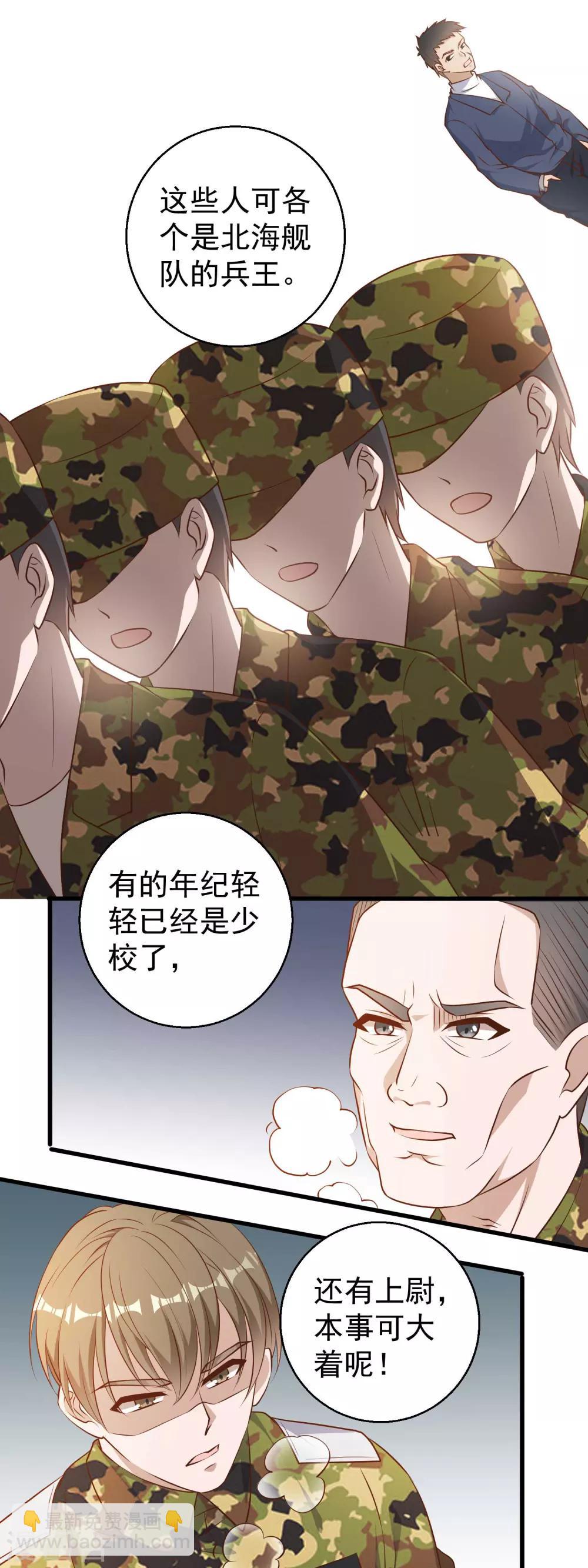 第25话 各路兵王-第27话